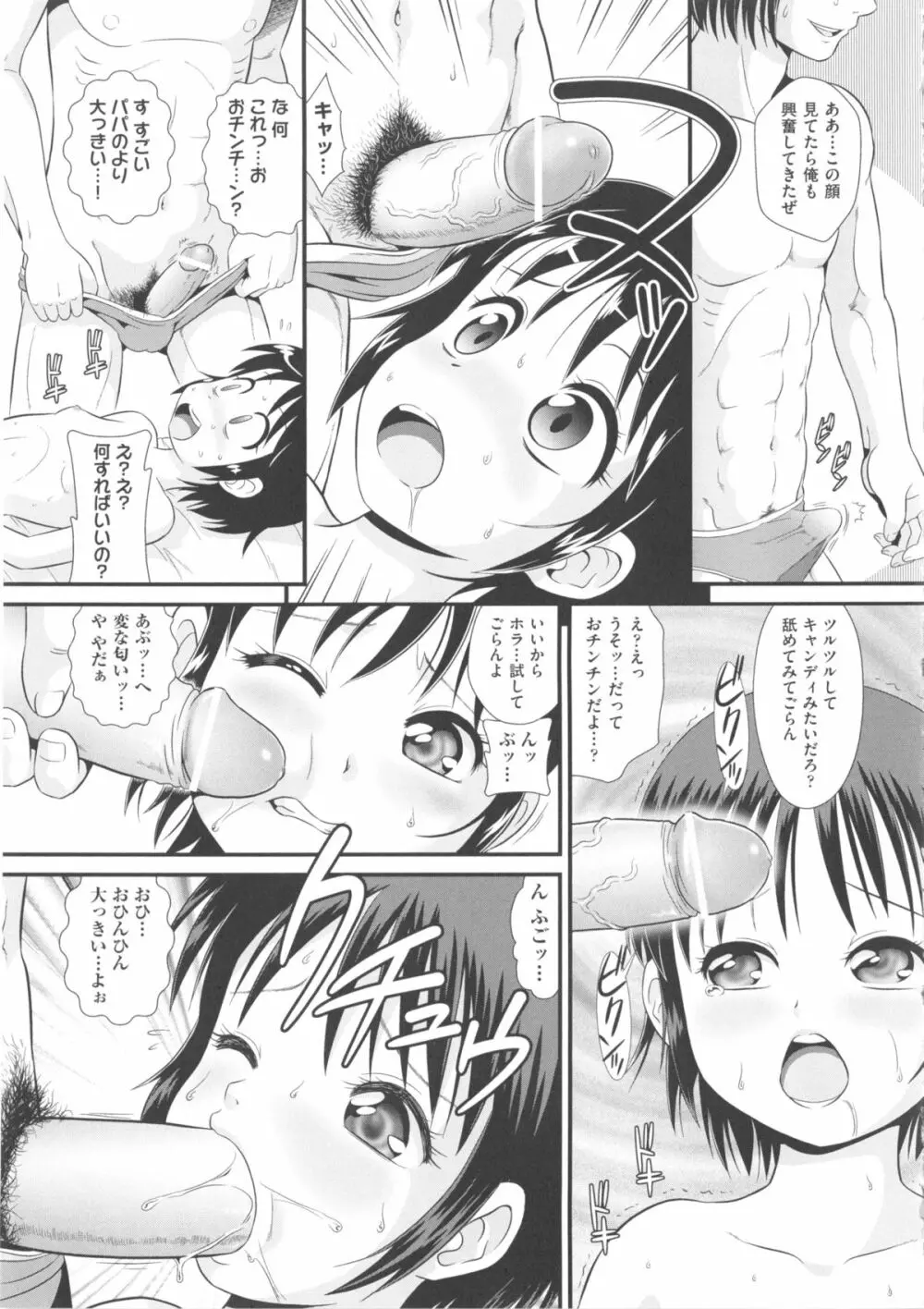 COMIC少女式 春 2013 104ページ