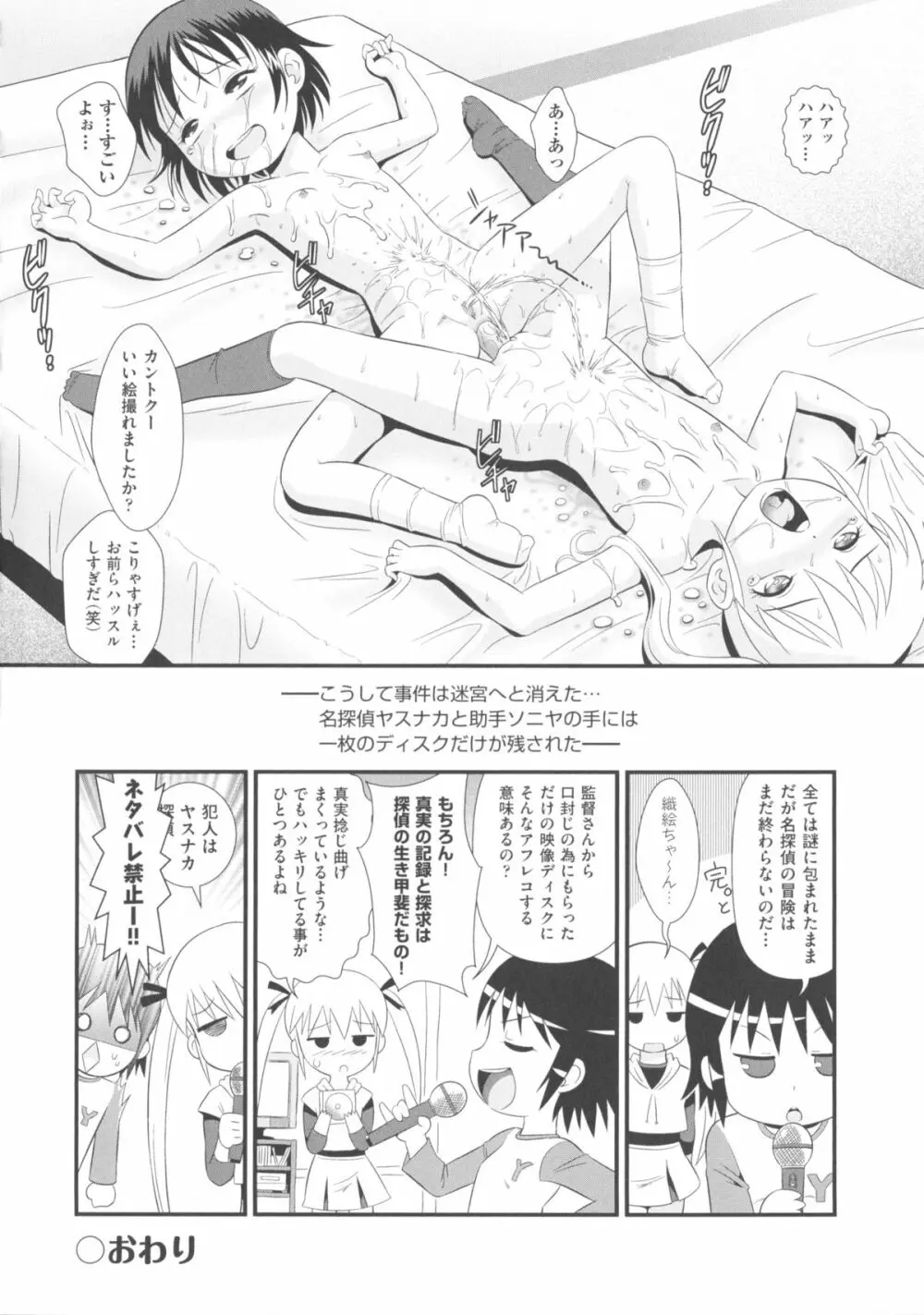 COMIC少女式 春 2013 119ページ