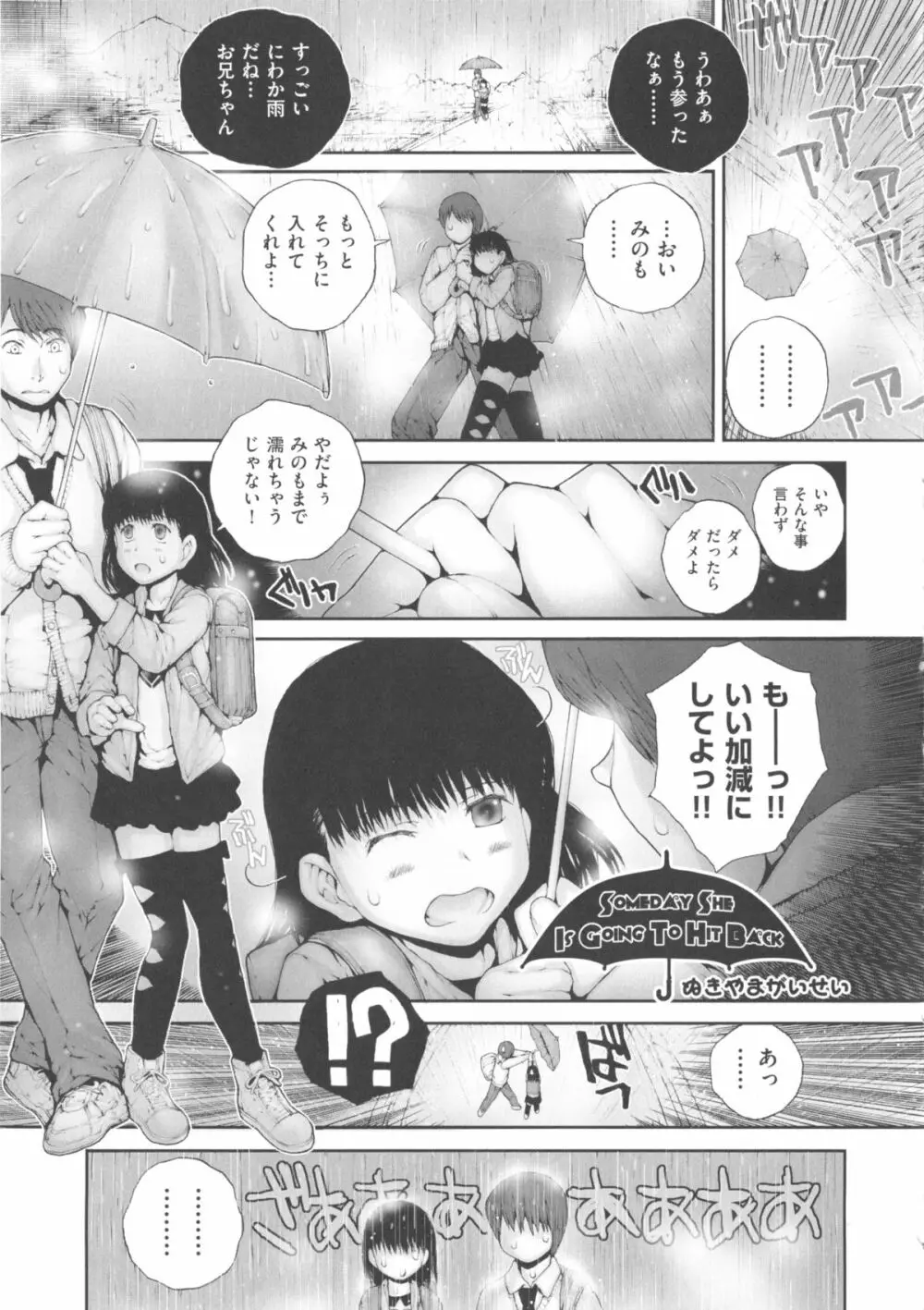 COMIC少女式 春 2013 152ページ