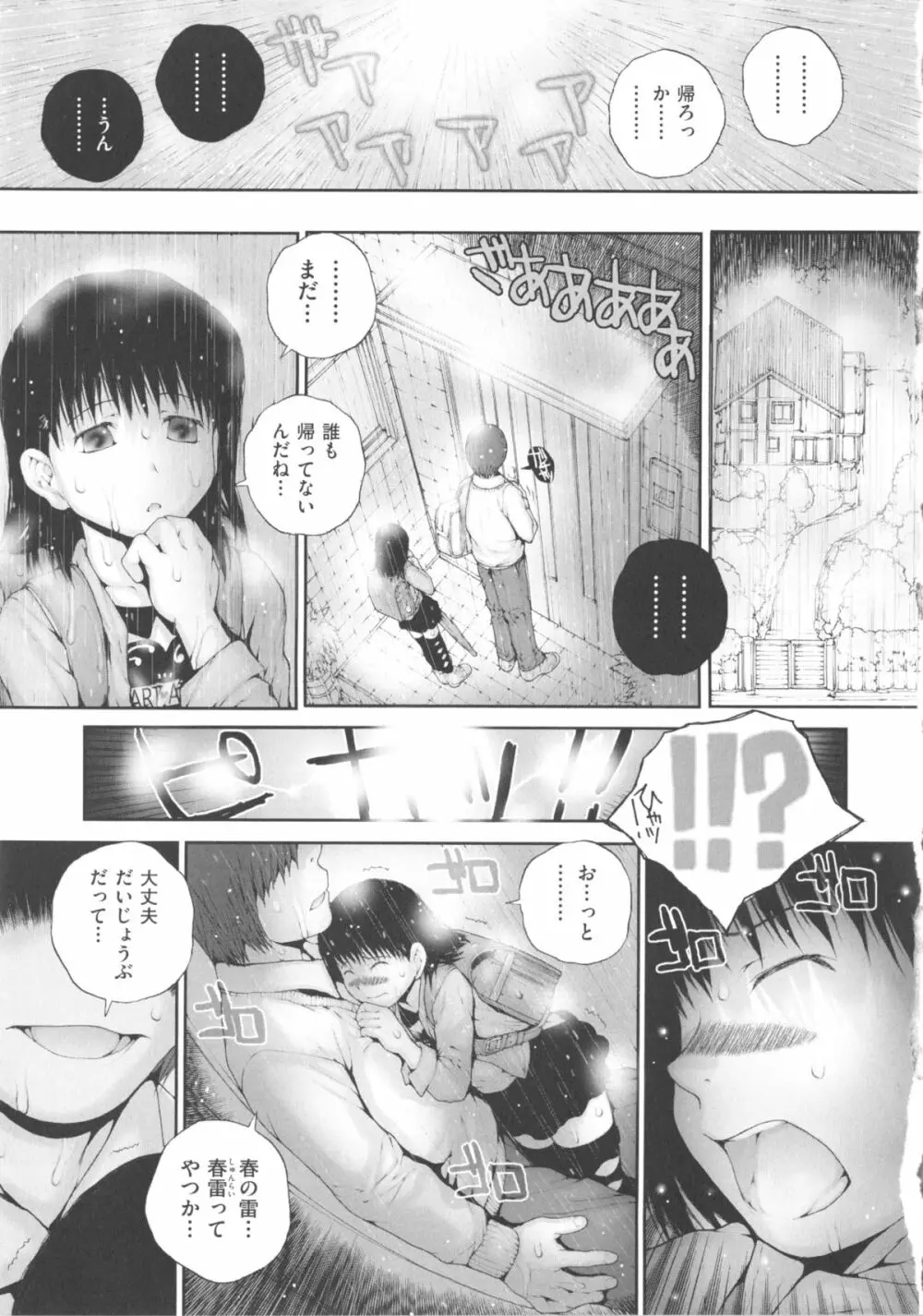 COMIC少女式 春 2013 154ページ