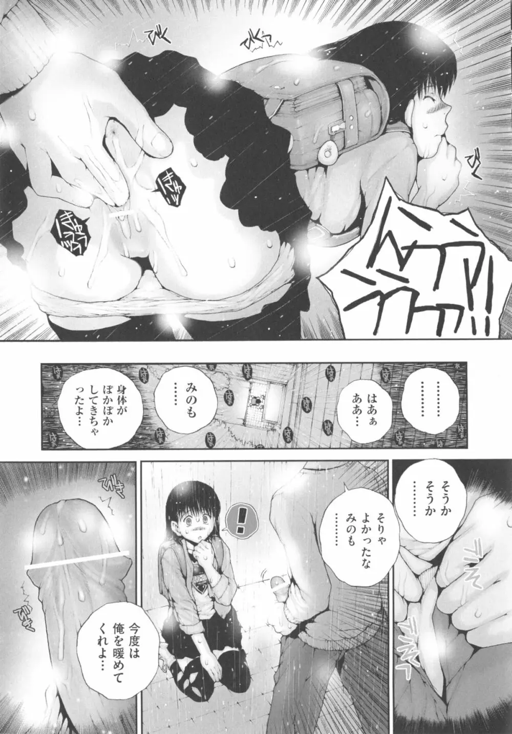 COMIC少女式 春 2013 160ページ