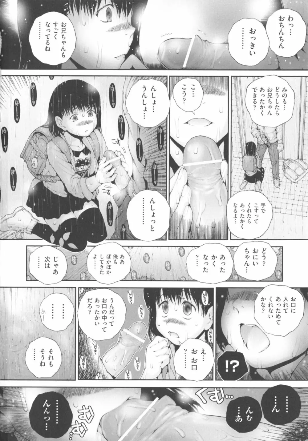 COMIC少女式 春 2013 161ページ