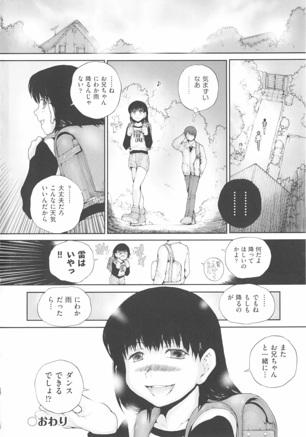COMIC少女式 春 2013 173ページ