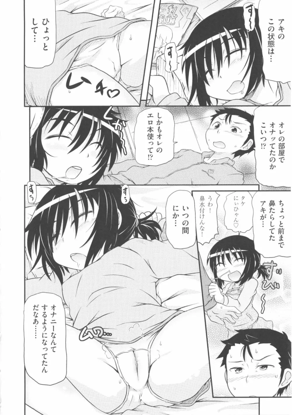 COMIC少女式 春 2013 175ページ