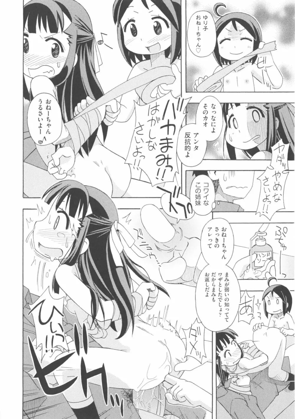 COMIC少女式 春 2013 199ページ