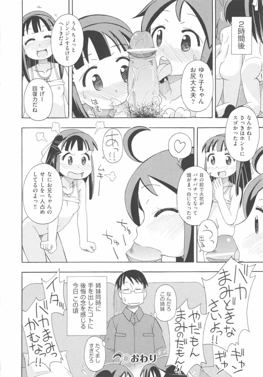 COMIC少女式 春 2013 207ページ