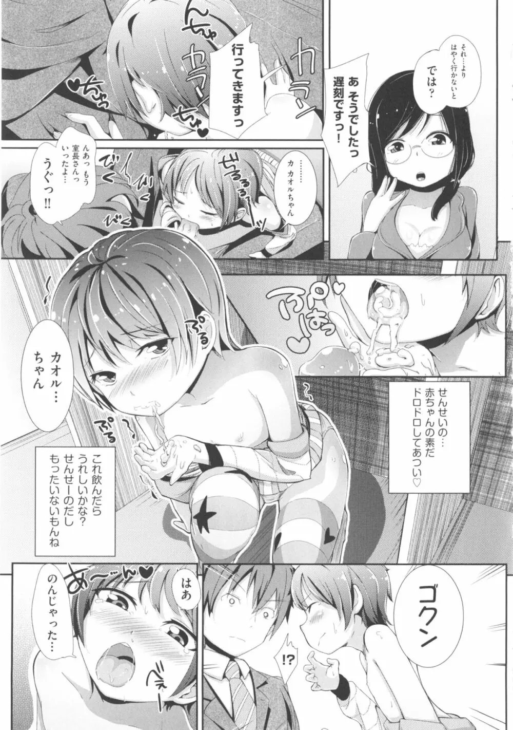 COMIC少女式 春 2013 22ページ