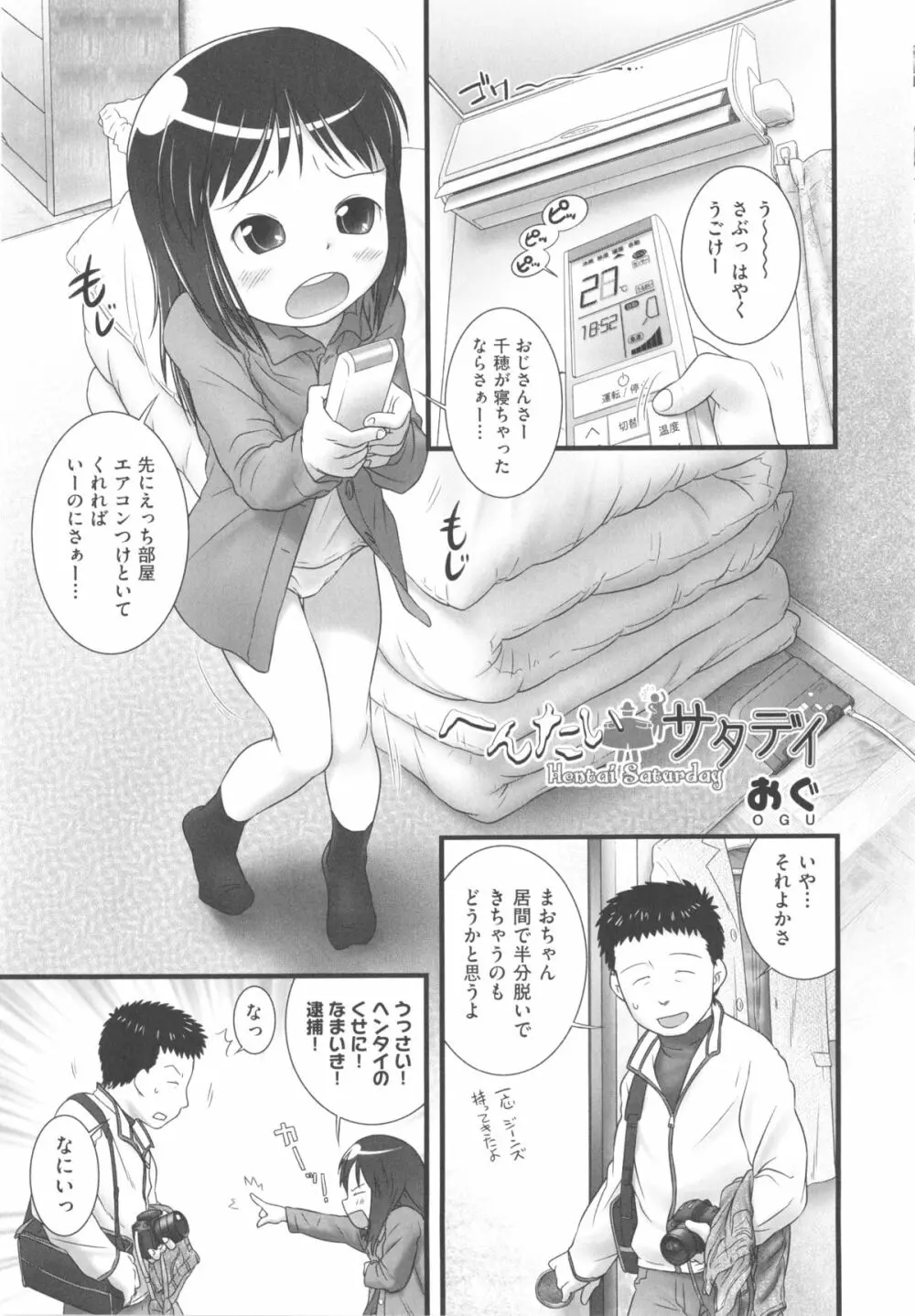 COMIC少女式 春 2013 32ページ