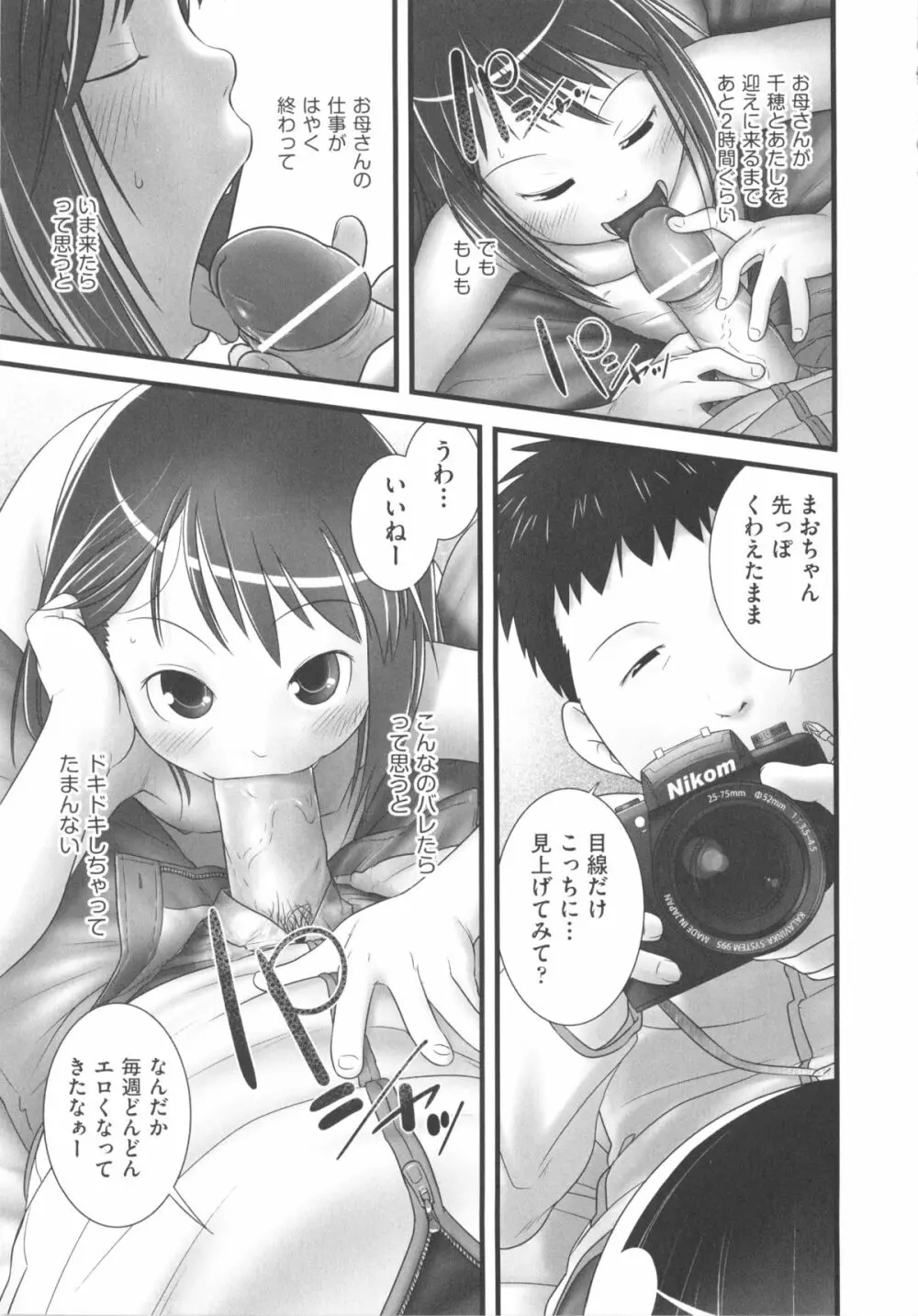 COMIC少女式 春 2013 36ページ