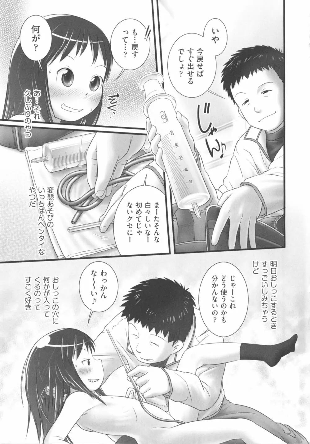 COMIC少女式 春 2013 40ページ