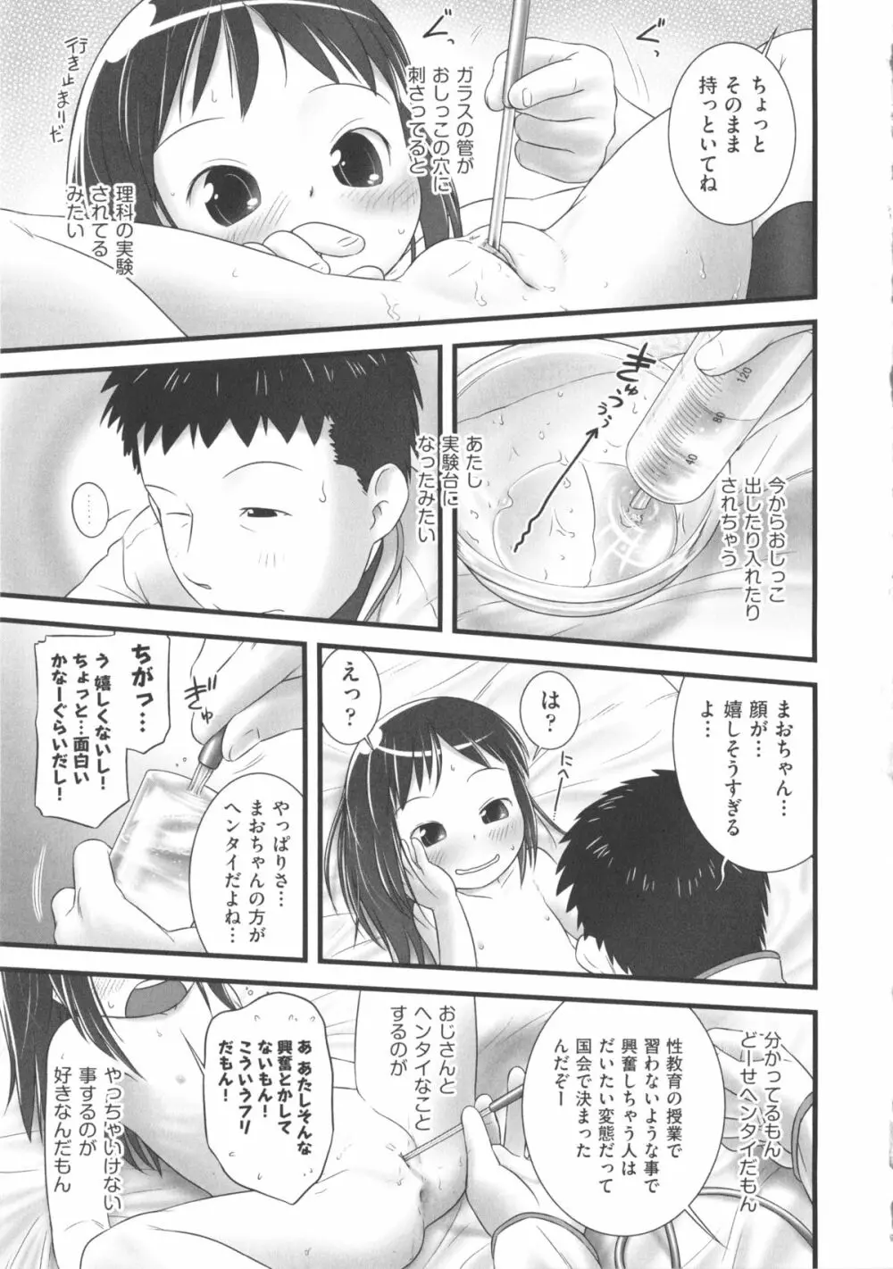 COMIC少女式 春 2013 42ページ