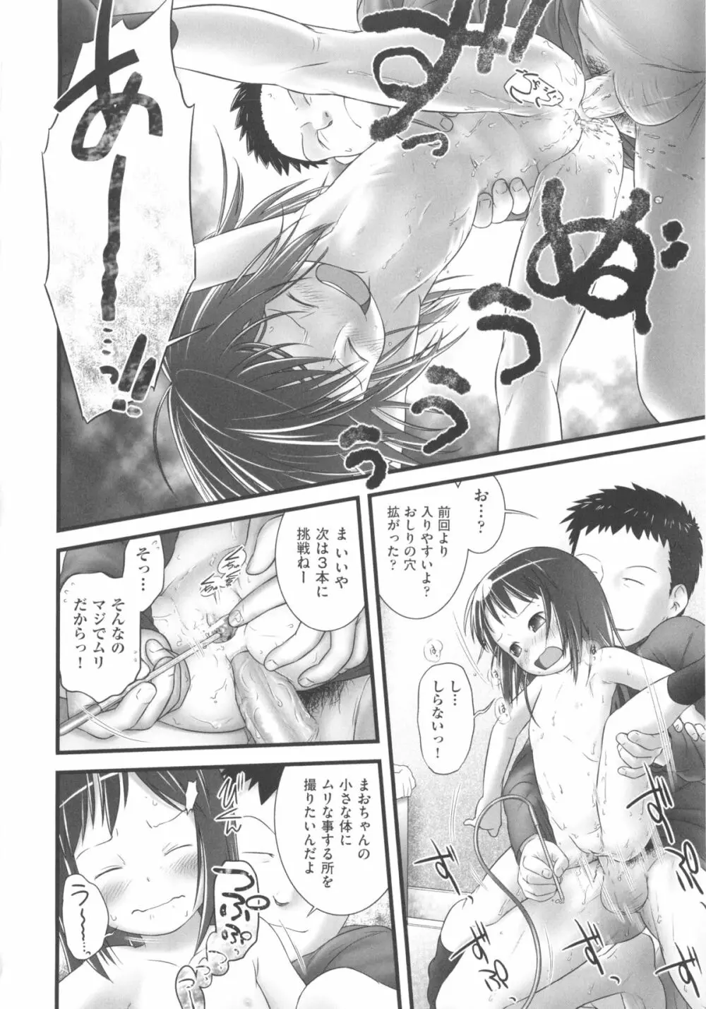 COMIC少女式 春 2013 47ページ