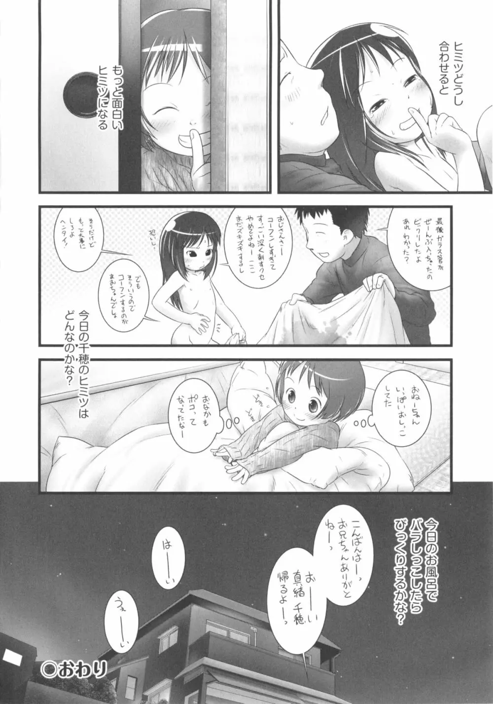 COMIC少女式 春 2013 55ページ