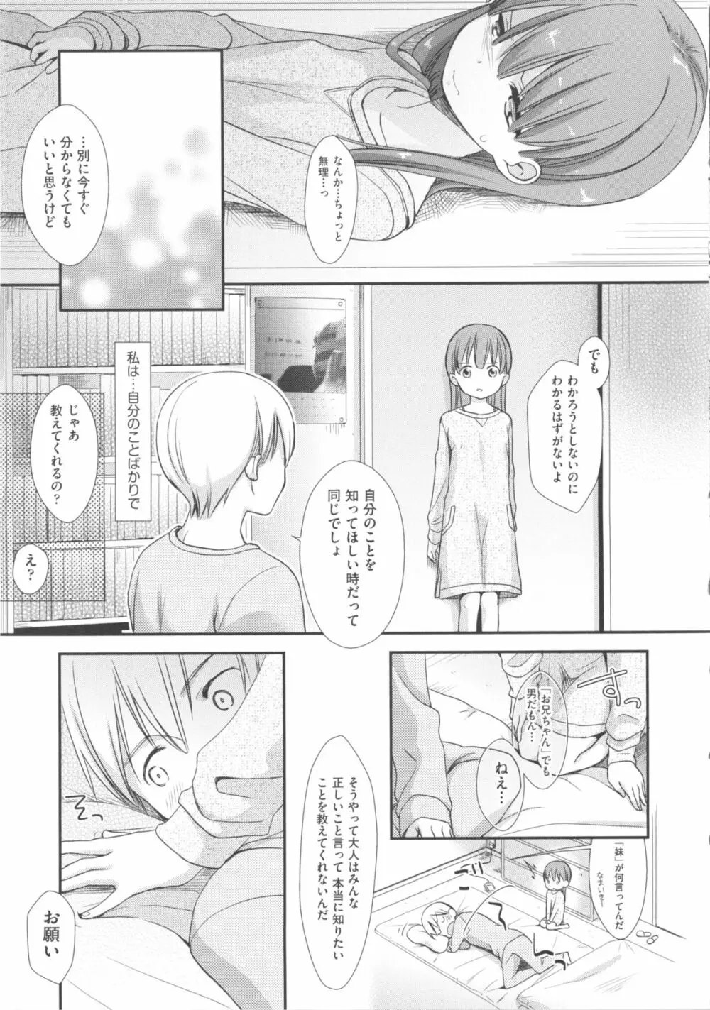 COMIC少女式 春 2013 60ページ