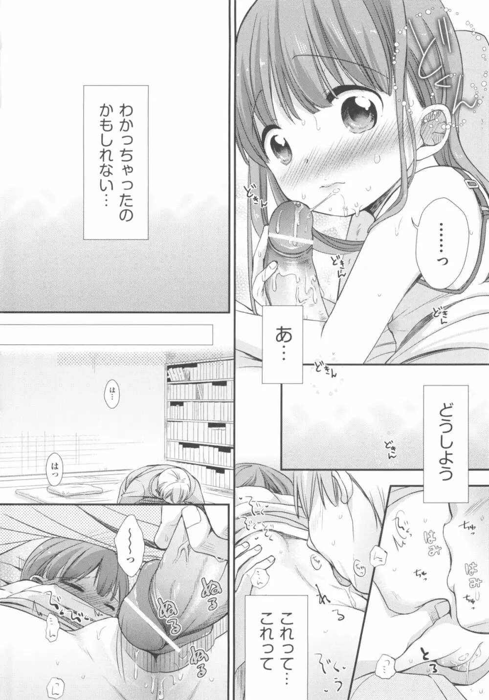 COMIC少女式 春 2013 67ページ