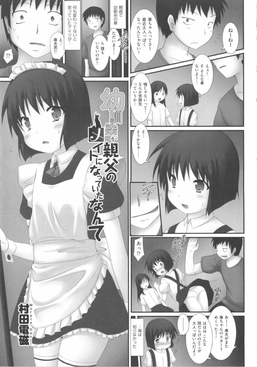 COMIC少女式 春 2013 78ページ