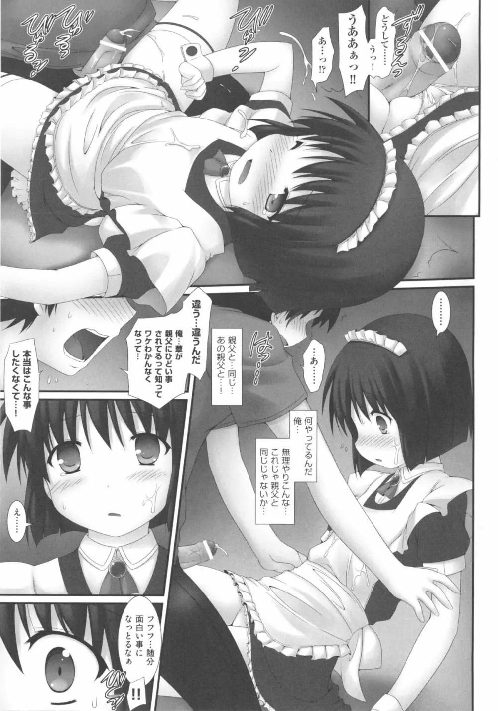 COMIC少女式 春 2013 82ページ