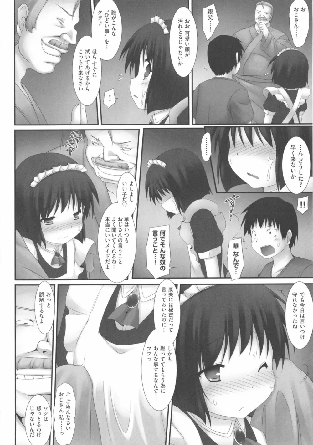 COMIC少女式 春 2013 83ページ