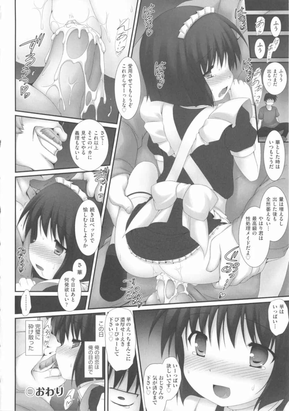 COMIC少女式 春 2013 93ページ