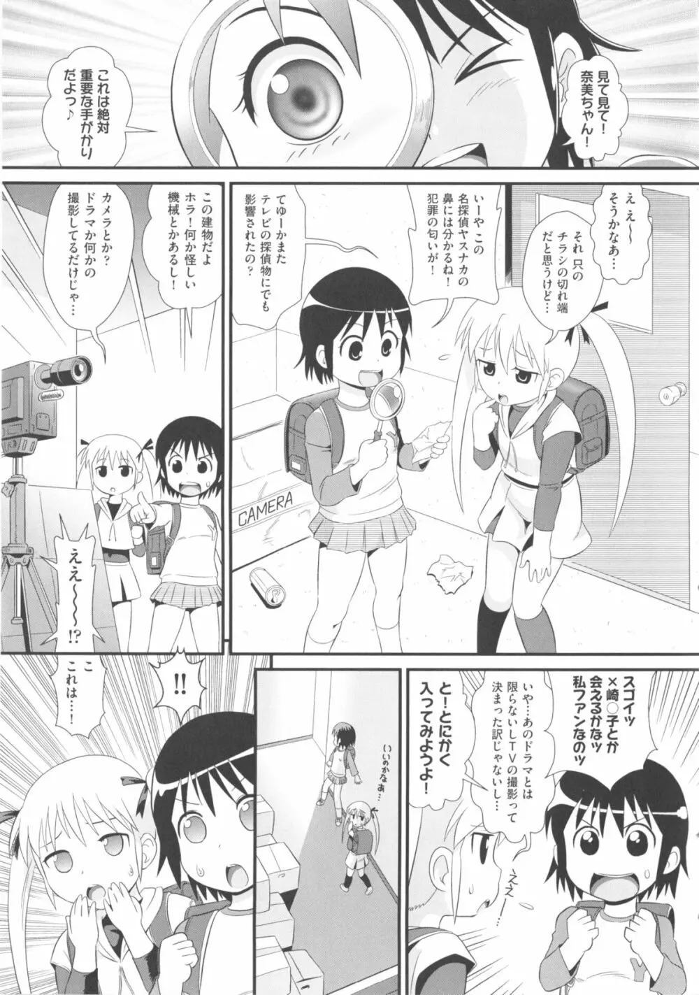 COMIC少女式 春 2013 94ページ