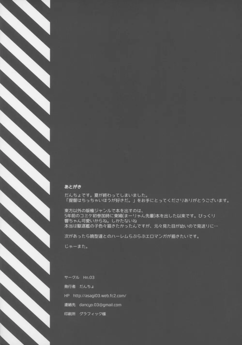 提督はちっちゃい方が好きだ。 10ページ