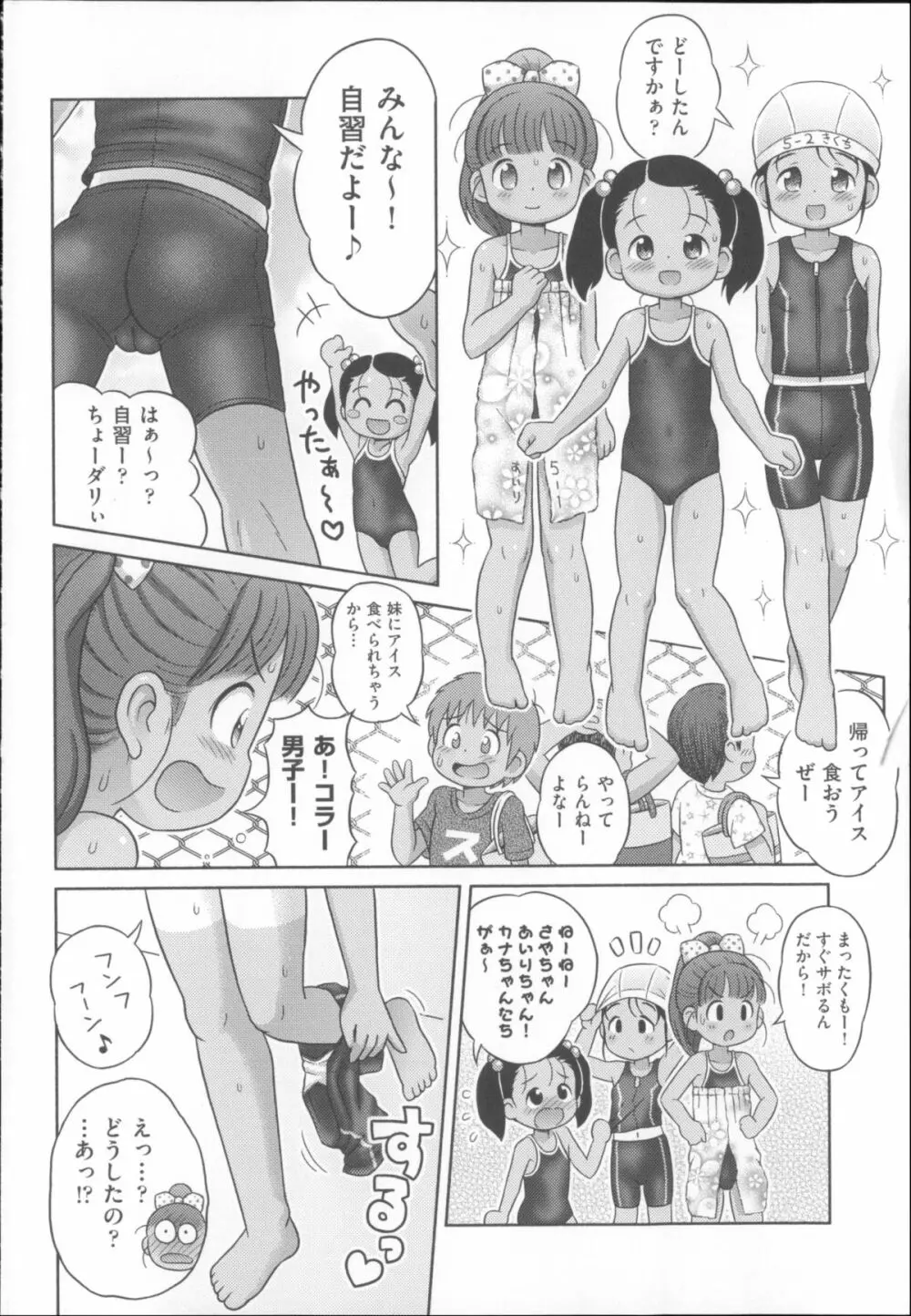 COMIC少女式 夏 2014 11ページ