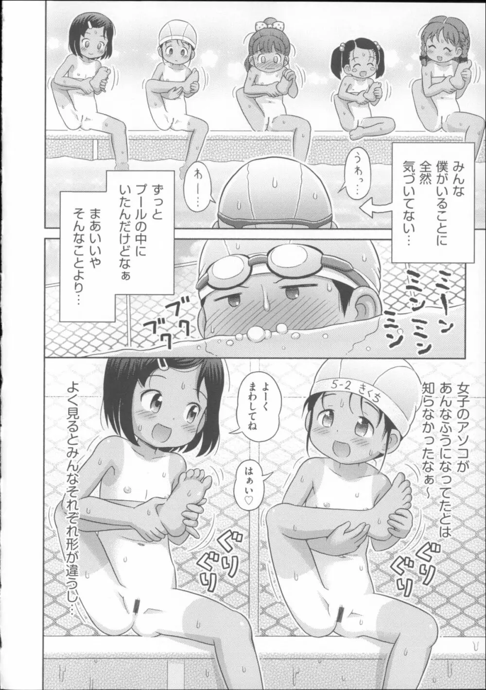 COMIC少女式 夏 2014 15ページ