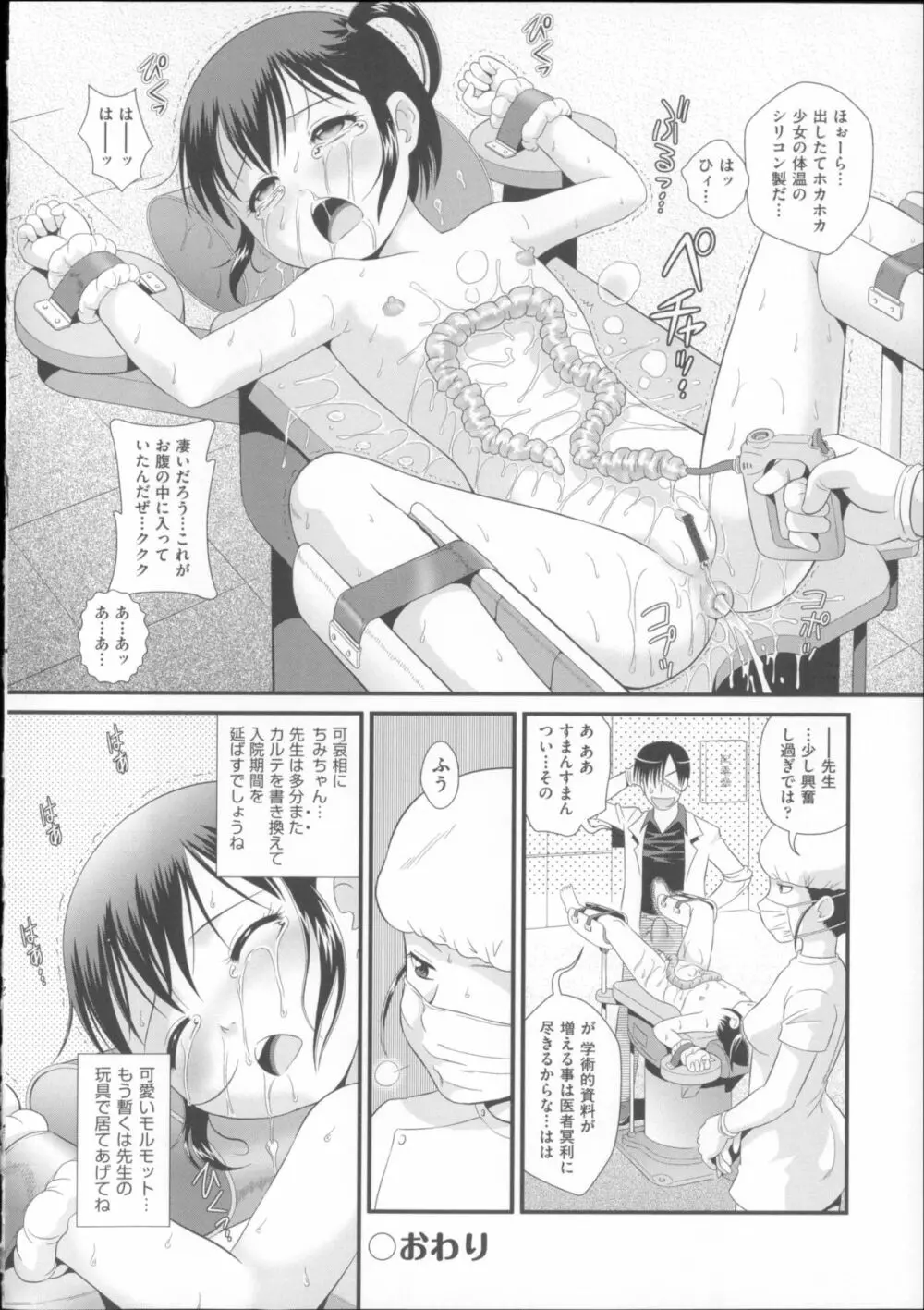 COMIC少女式 夏 2014 179ページ