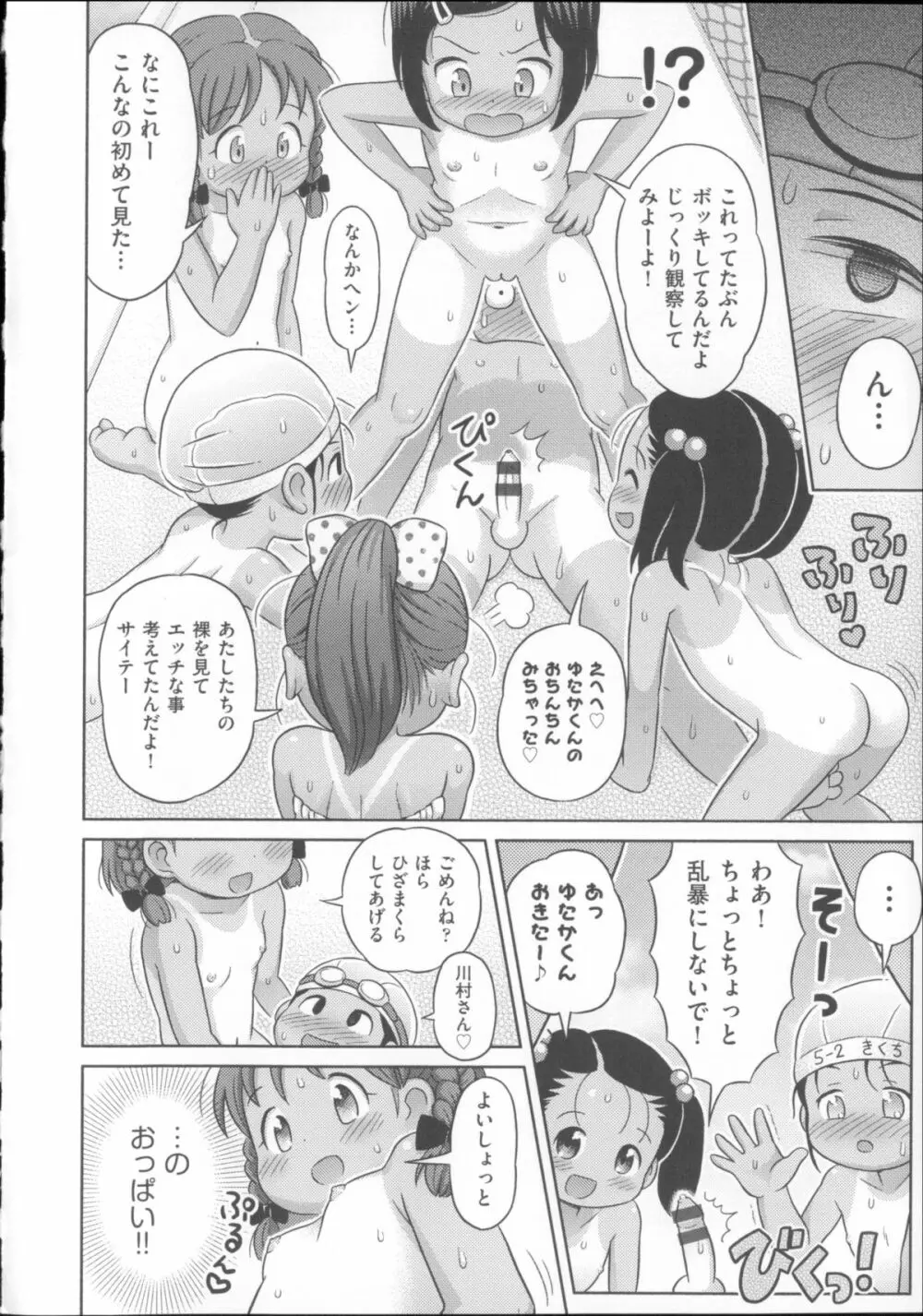COMIC少女式 夏 2014 19ページ