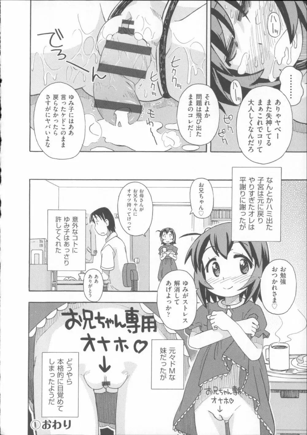 COMIC少女式 夏 2014 199ページ