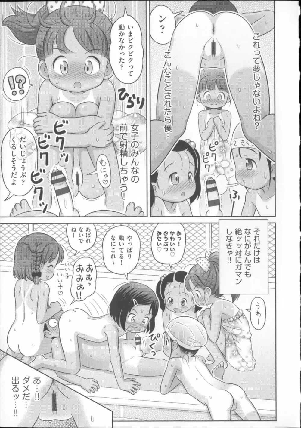 COMIC少女式 夏 2014 20ページ
