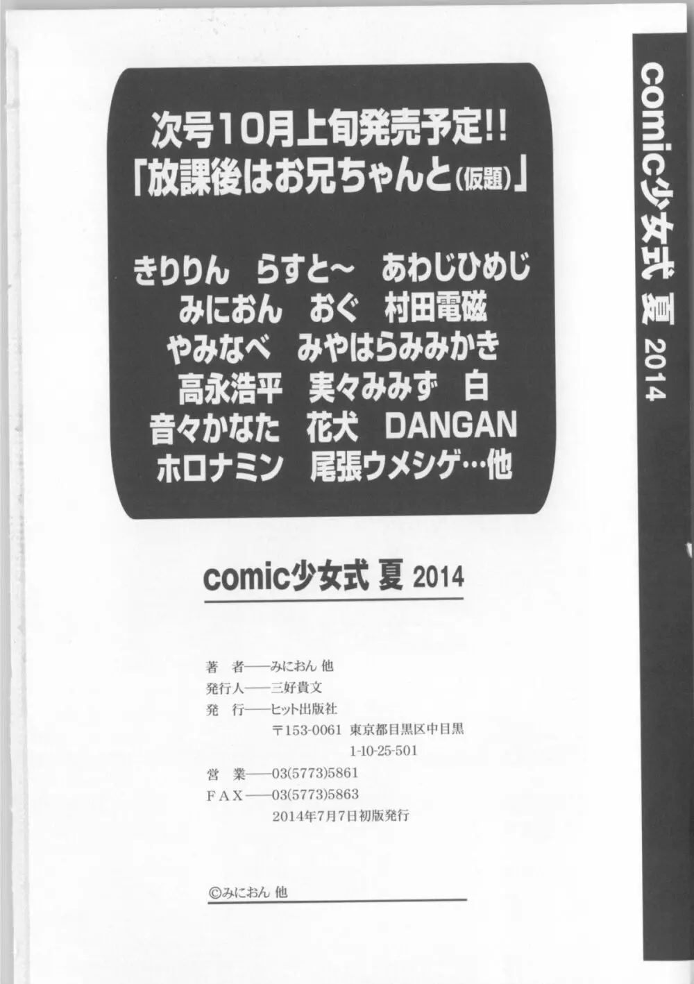 COMIC少女式 夏 2014 221ページ