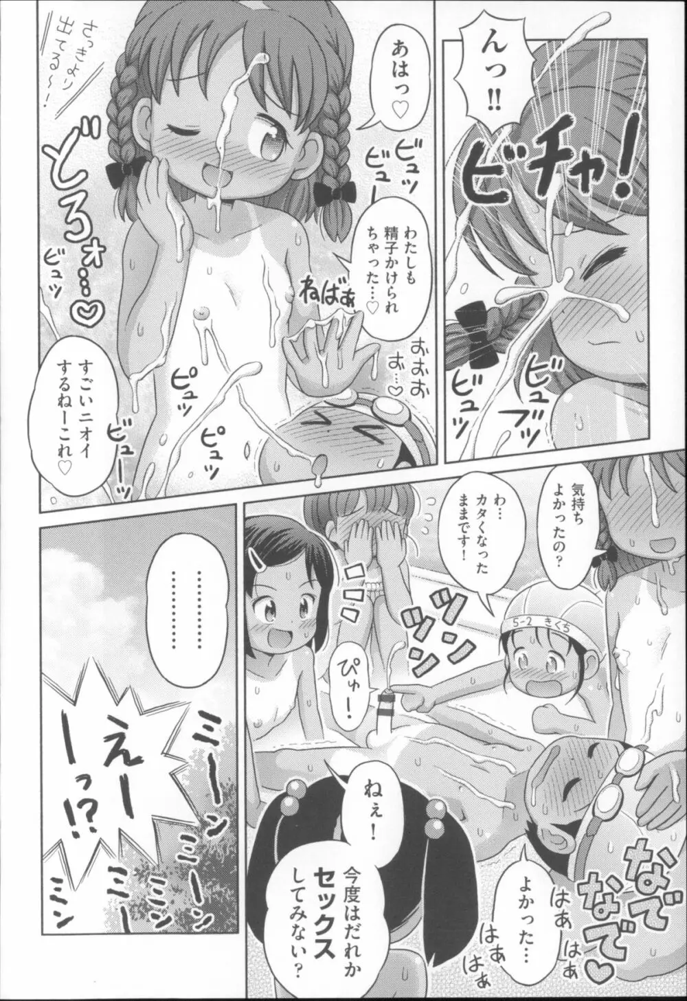 COMIC少女式 夏 2014 27ページ
