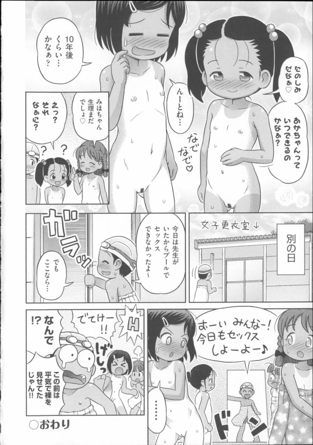 COMIC少女式 夏 2014 33ページ