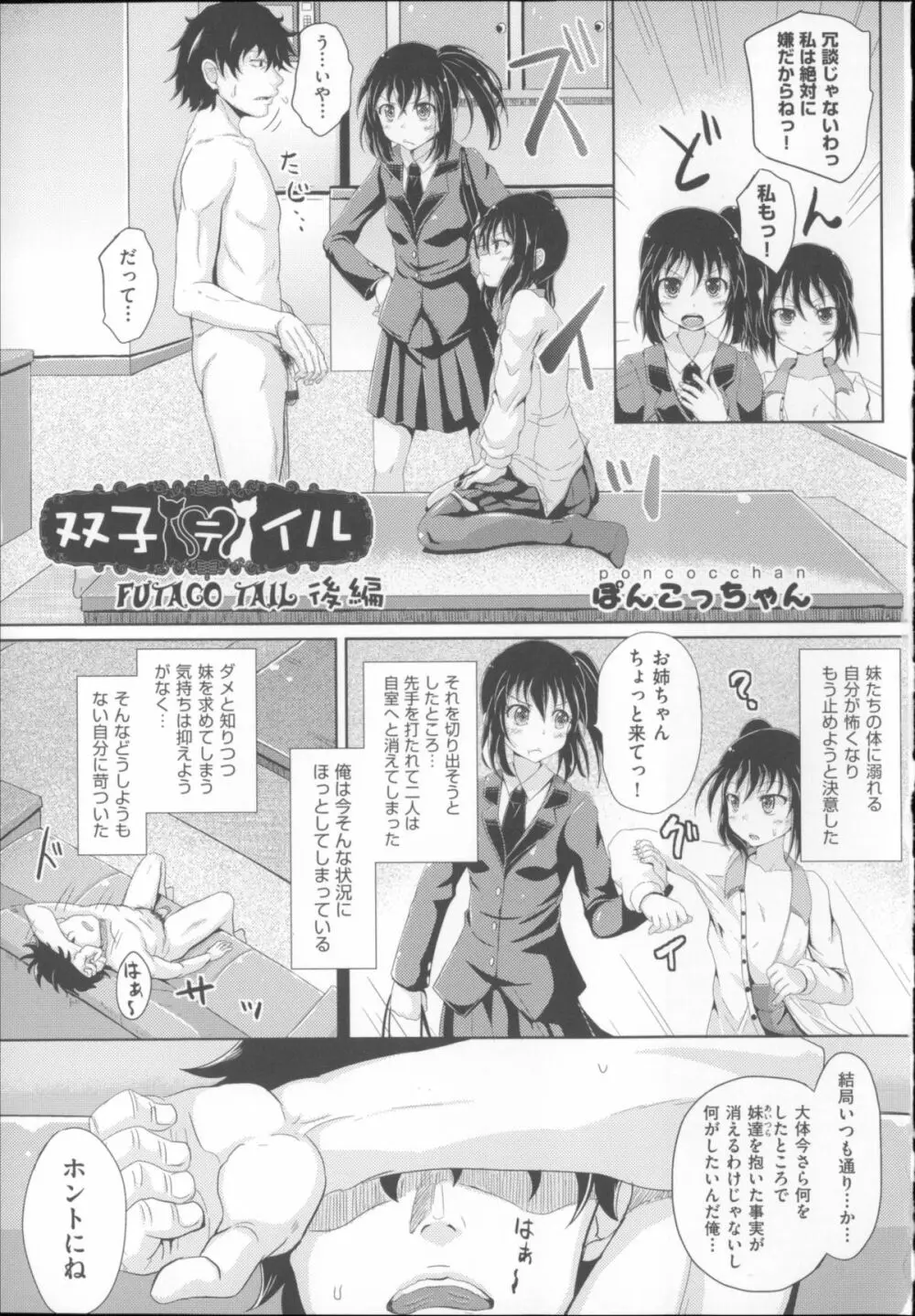 COMIC少女式 夏 2014 34ページ