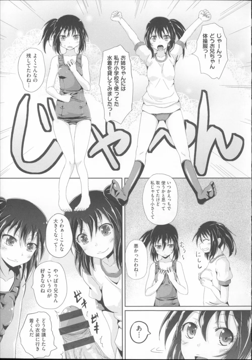 COMIC少女式 夏 2014 36ページ