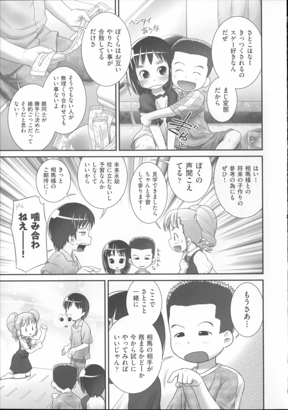 COMIC少女式 夏 2014 80ページ