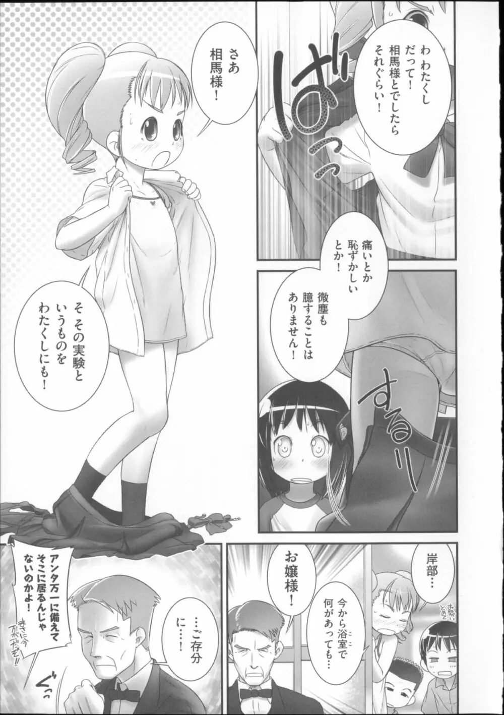 COMIC少女式 夏 2014 82ページ