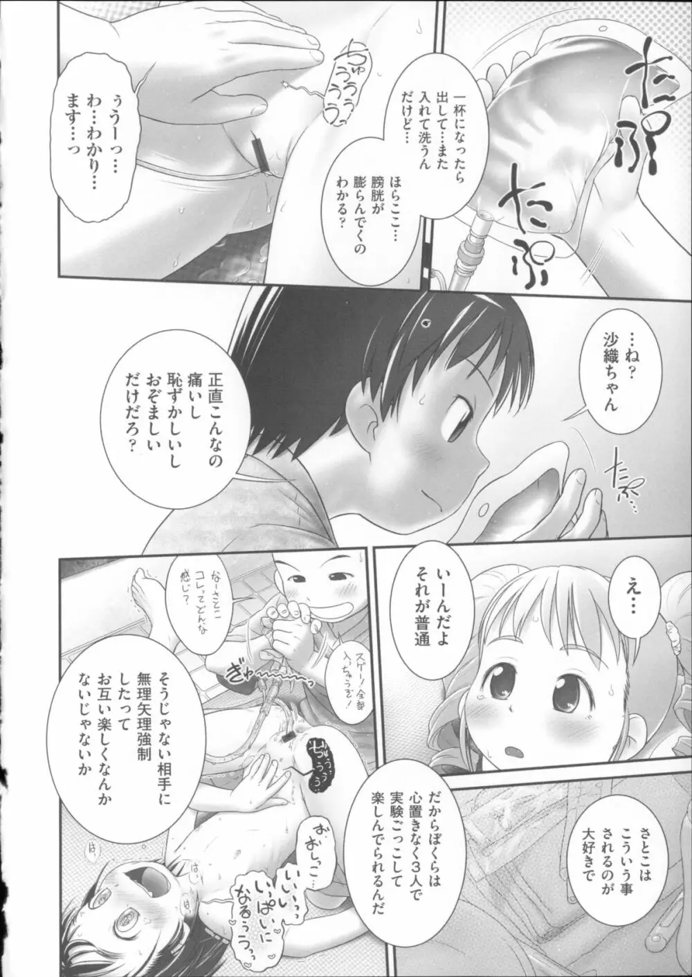 COMIC少女式 夏 2014 91ページ