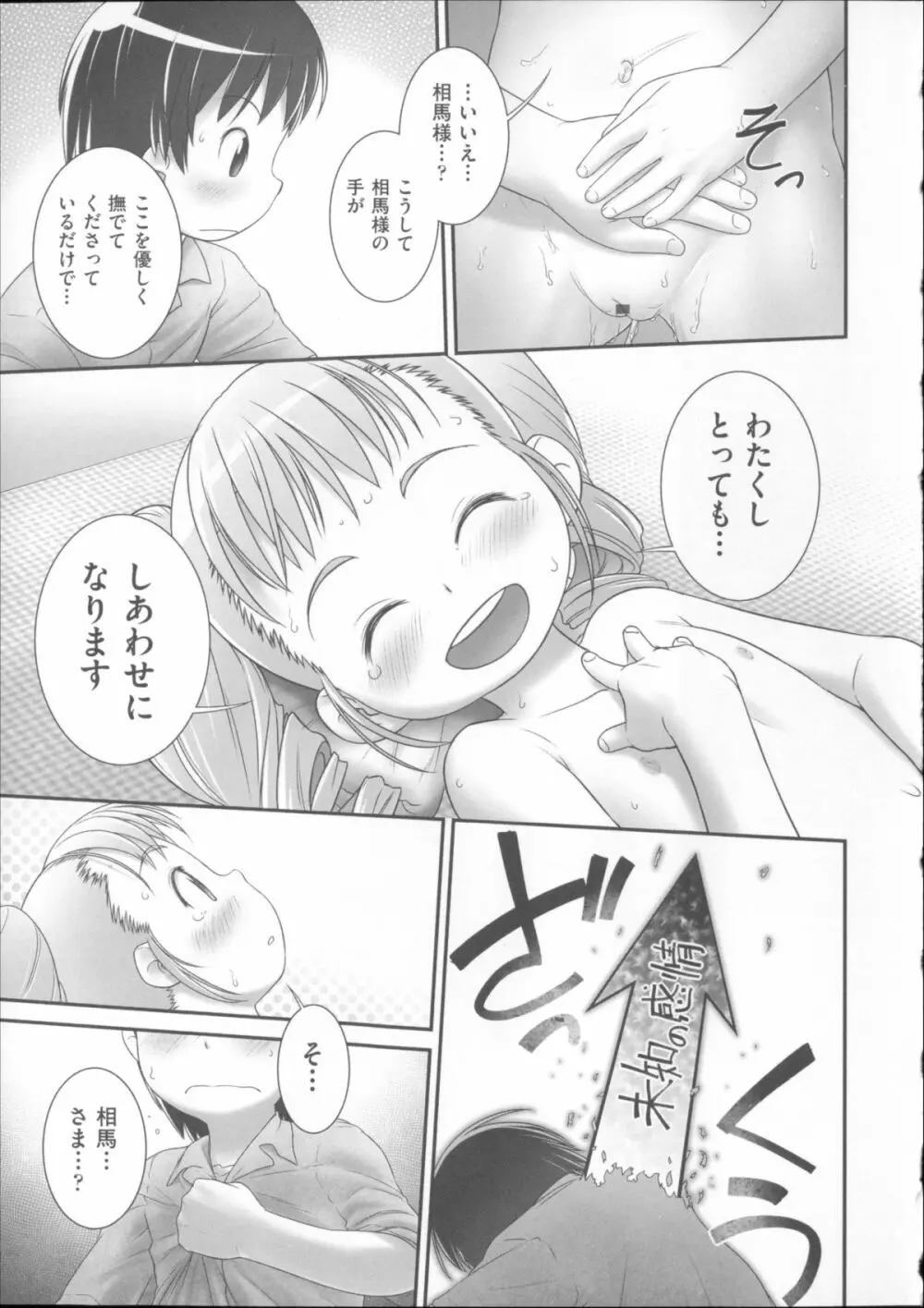 COMIC少女式 夏 2014 92ページ
