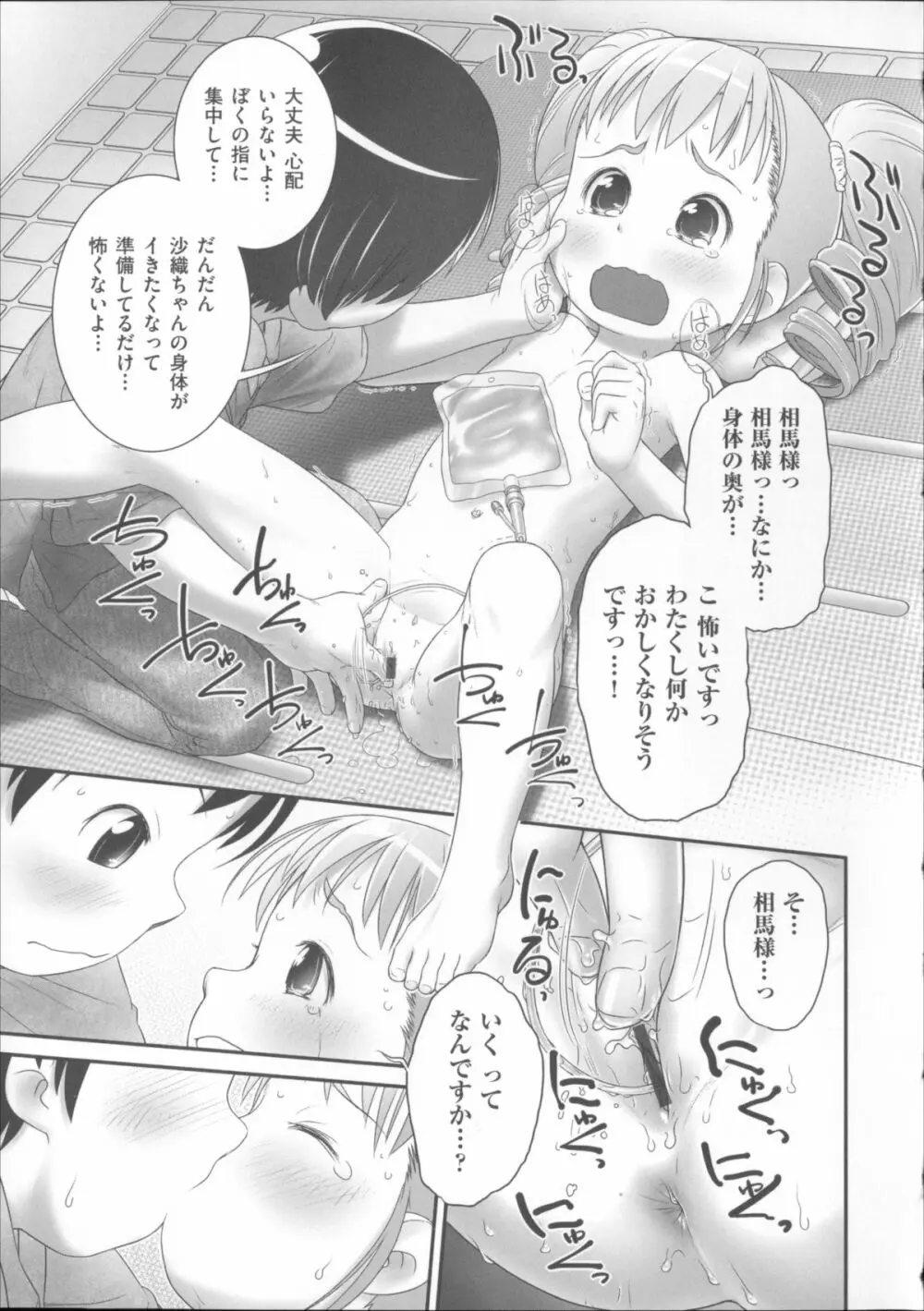 COMIC少女式 夏 2014 94ページ