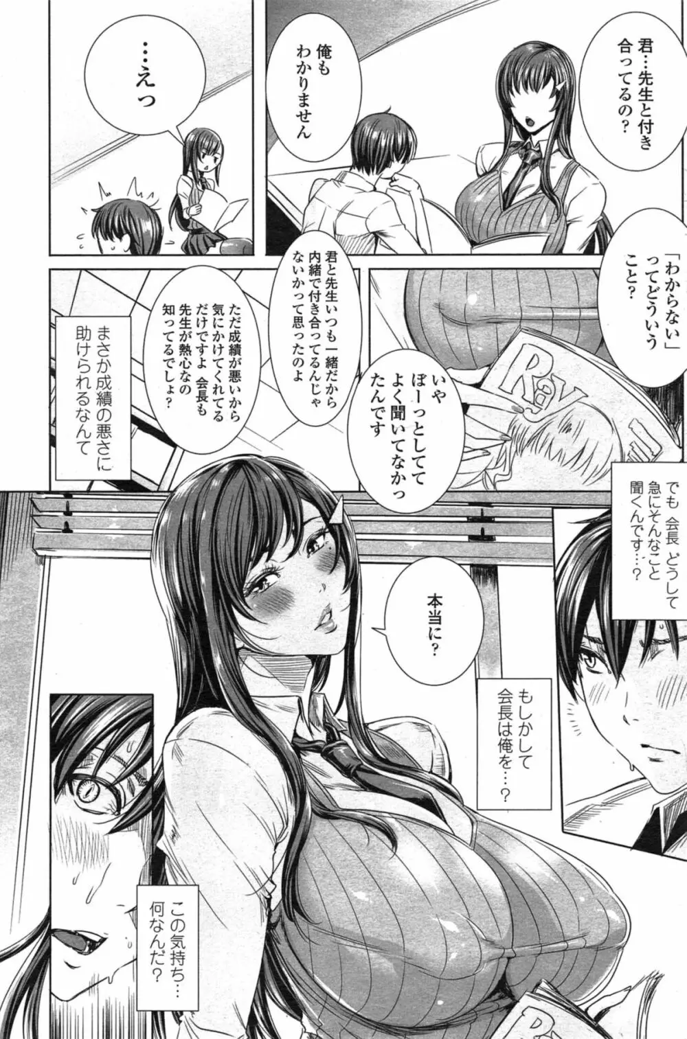 センセイノ♥ヒミツジュギョウ class：4 3ページ