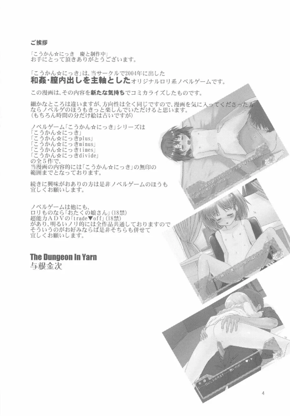 こうかん☆にっき 慶と製作中 4ページ