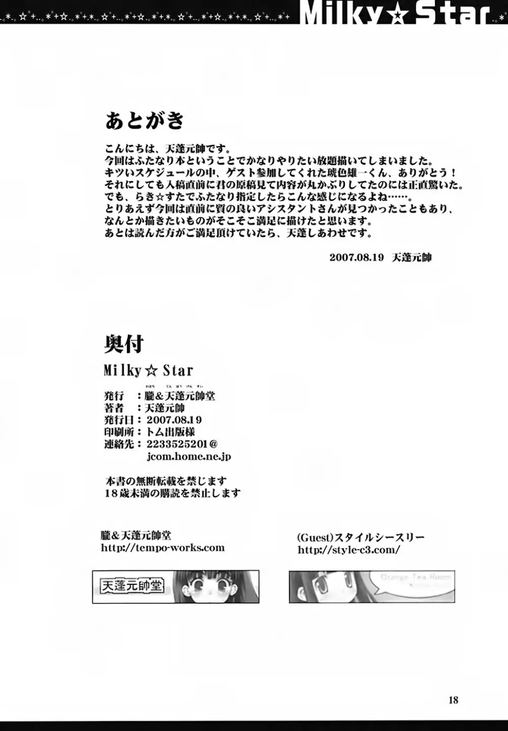 Milky☆Star 17ページ