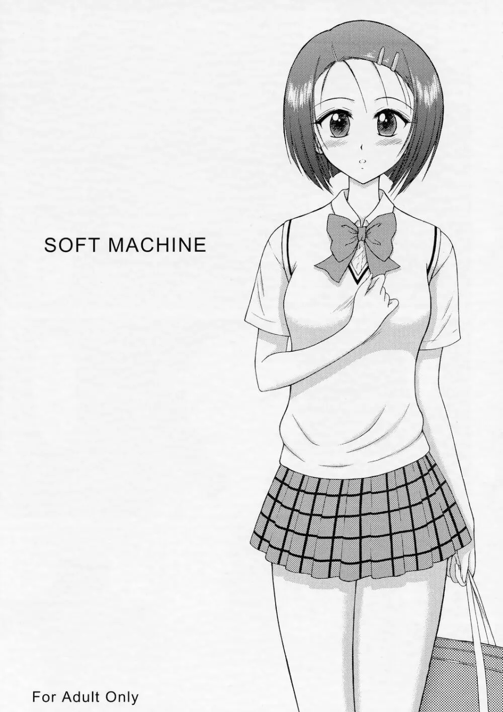 SOFT MACHINE 1ページ