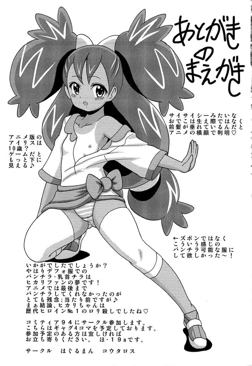 Hikarimono (pokemon) jap 19ページ
