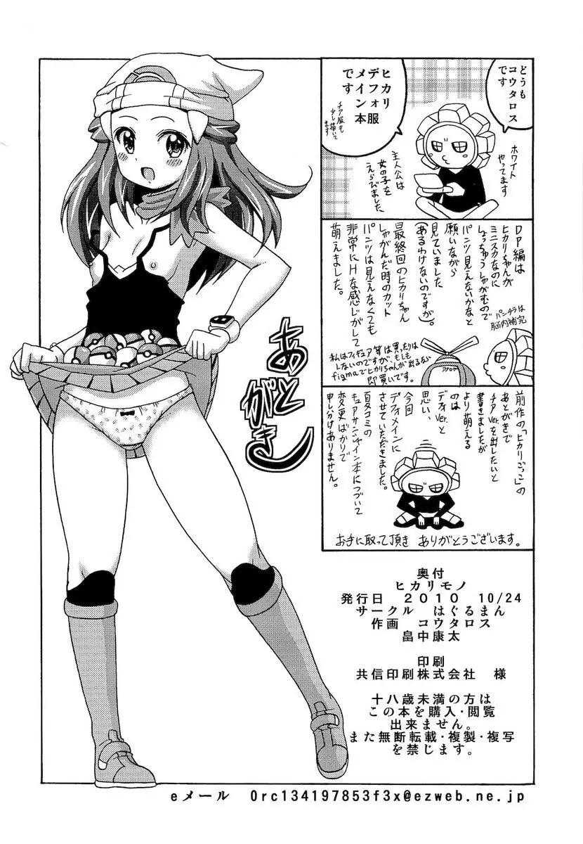 Hikarimono (pokemon) jap 20ページ