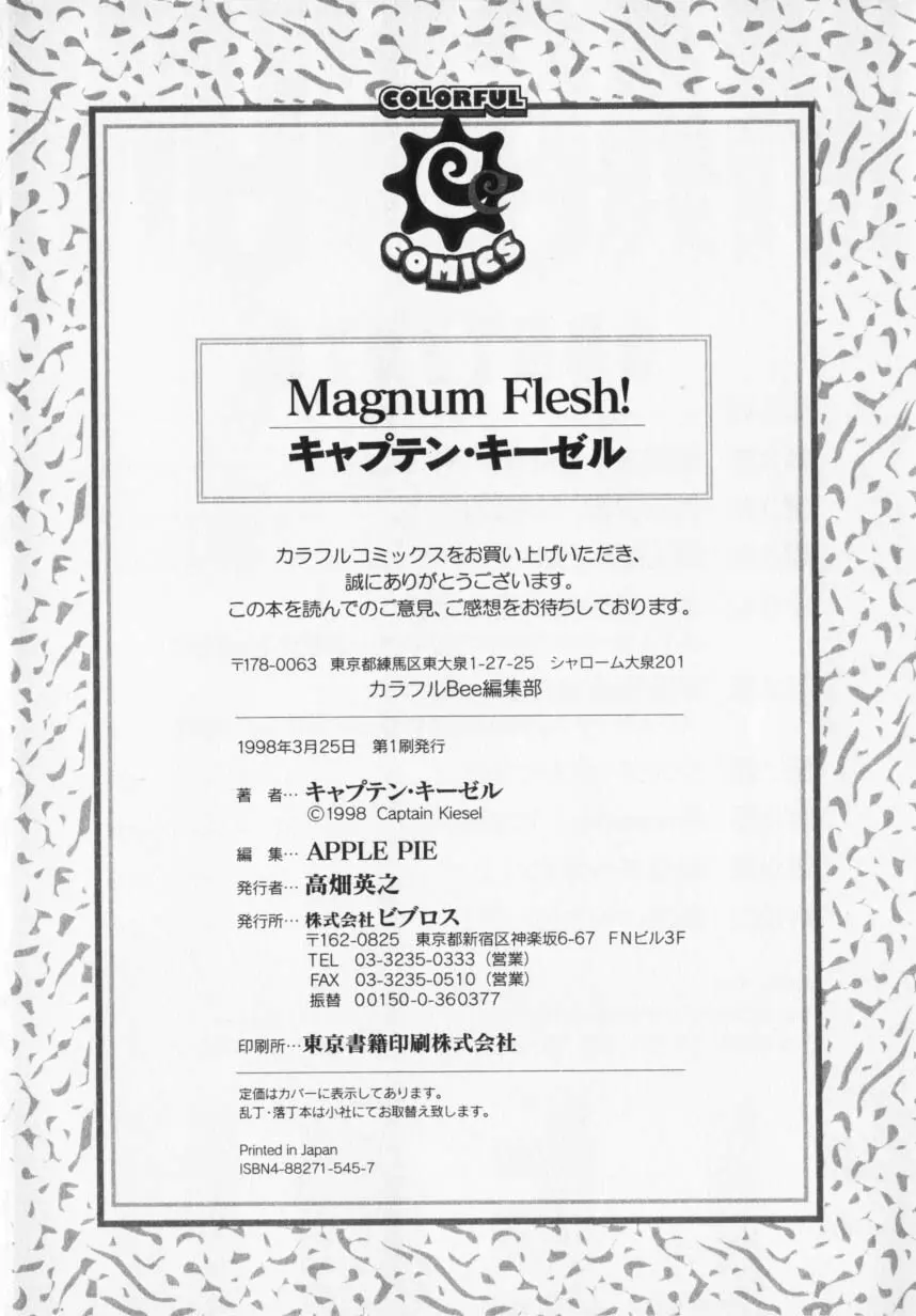 Magnum Flesh! 182ページ