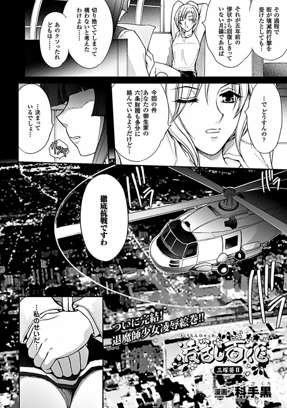 ヒロインピンチ Vol.6 71ページ