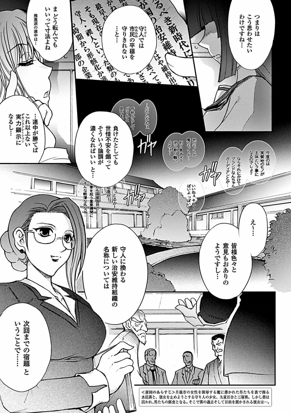 ヒロインピンチ Vol.6 71ページ